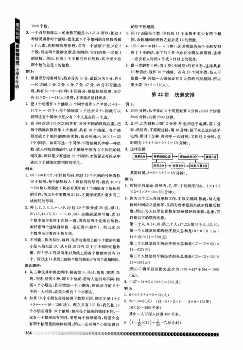 2018年南京出版社奥数辅导班小学六年级参考答案