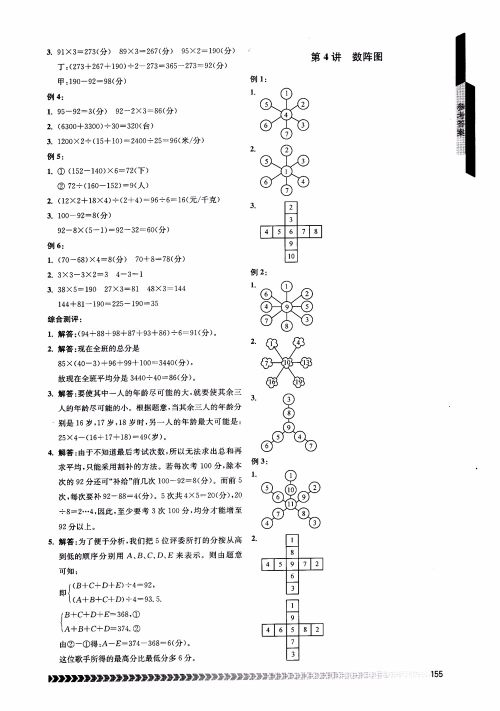 2018年南京出版社奥数辅导班小学四年级数学参考答案