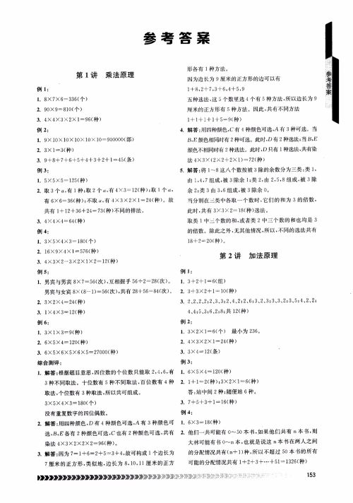 2018年南京出版社奥数辅导班小学四年级数学参考答案