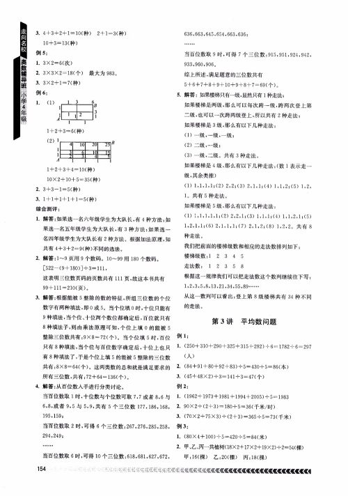 2018年南京出版社奥数辅导班小学四年级数学参考答案