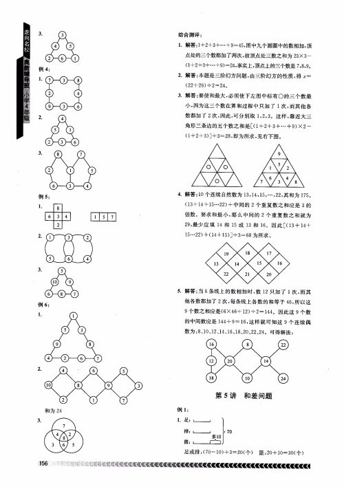 2018年南京出版社奥数辅导班小学四年级数学参考答案