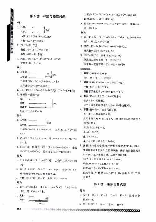 2018年南京出版社奥数辅导班小学四年级数学参考答案