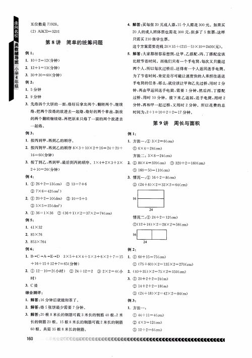 2018年南京出版社奥数辅导班小学四年级数学参考答案