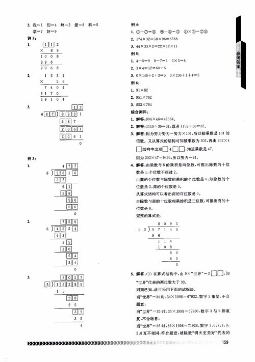 2018年南京出版社奥数辅导班小学四年级数学参考答案