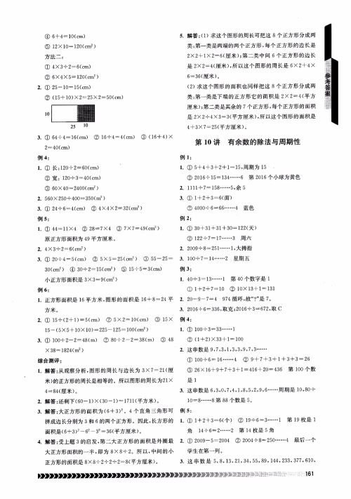 2018年南京出版社奥数辅导班小学四年级数学参考答案