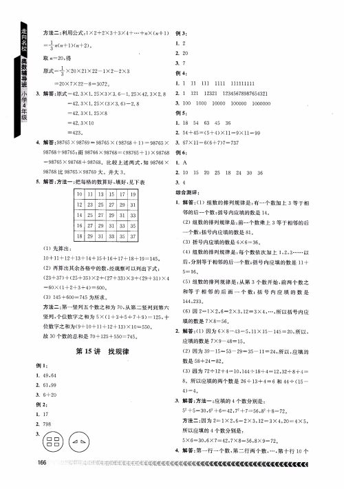 2018年南京出版社奥数辅导班小学四年级数学参考答案