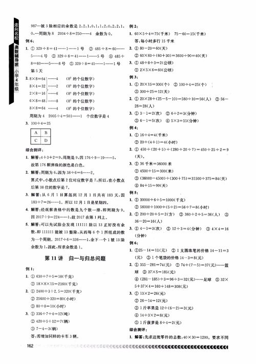 2018年南京出版社奥数辅导班小学四年级数学参考答案