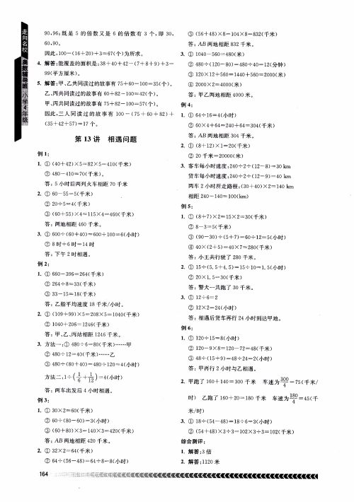 2018年南京出版社奥数辅导班小学四年级数学参考答案 2018年南京出版社奥数辅导班小学四年级数学参考答案