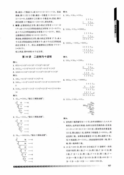2018年南京出版社奥数辅导班小学四年级数学参考答案 2018年南京出版社奥数辅导班小学四年级数学参考答案