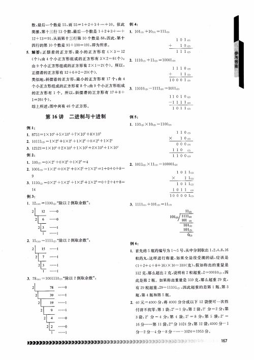 2018年南京出版社奥数辅导班小学四年级数学参考答案