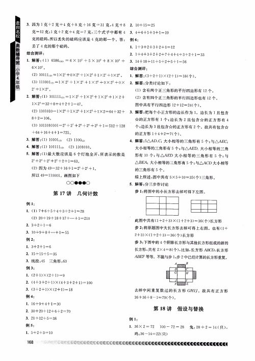 2018年南京出版社奥数辅导班小学四年级数学参考答案 2018年南京出版社奥数辅导班小学四年级数学参考答案