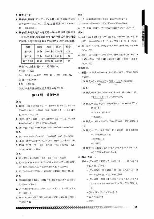 2018年南京出版社奥数辅导班小学四年级数学参考答案