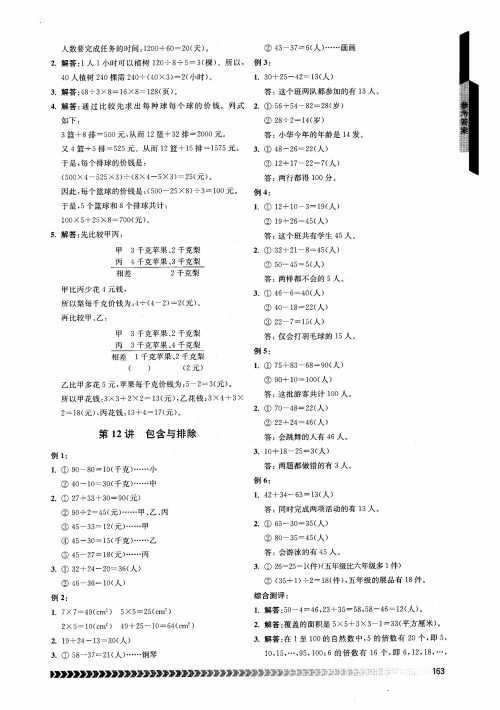 2018年南京出版社奥数辅导班小学四年级数学参考答案