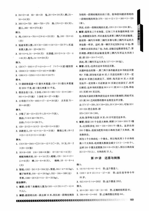 2018年南京出版社奥数辅导班小学四年级数学参考答案