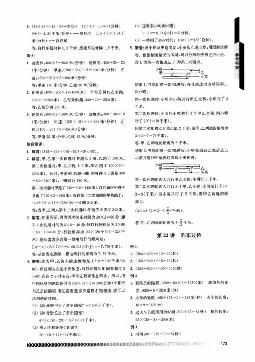 2018年南京出版社奥数辅导班小学四年级数学参考答案