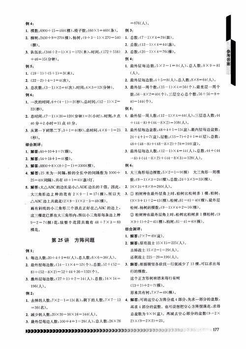 2018年南京出版社奥数辅导班小学四年级数学参考答案