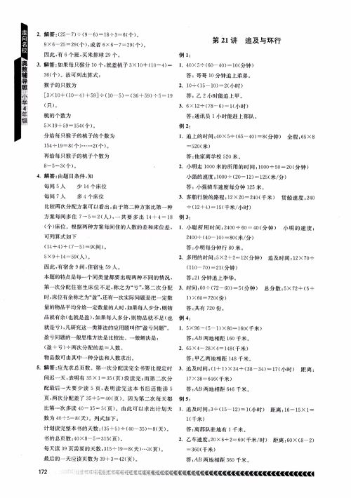 2018年南京出版社奥数辅导班小学四年级数学参考答案