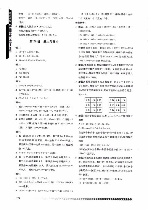 2018年南京出版社奥数辅导班小学四年级数学参考答案 2018年南京出版社奥数辅导班小学四年级数学参考答案