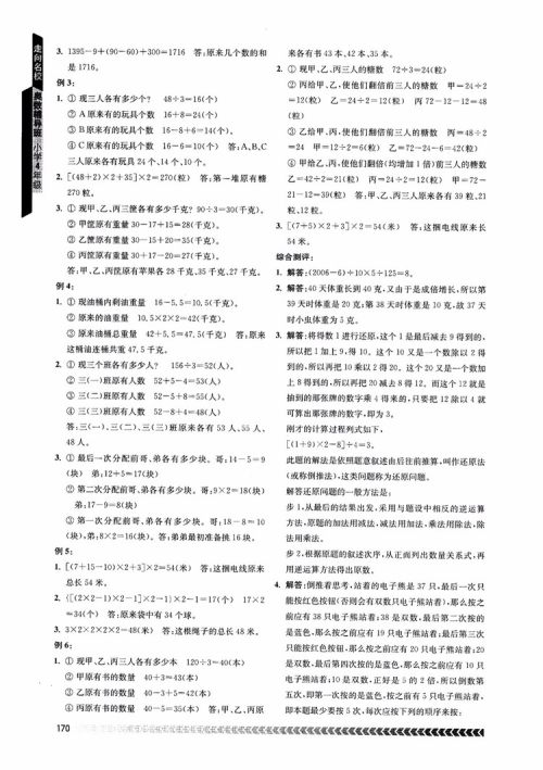 2018年南京出版社奥数辅导班小学四年级数学参考答案