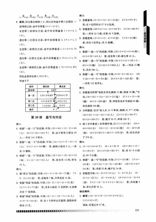 2018年南京出版社奥数辅导班小学四年级数学参考答案