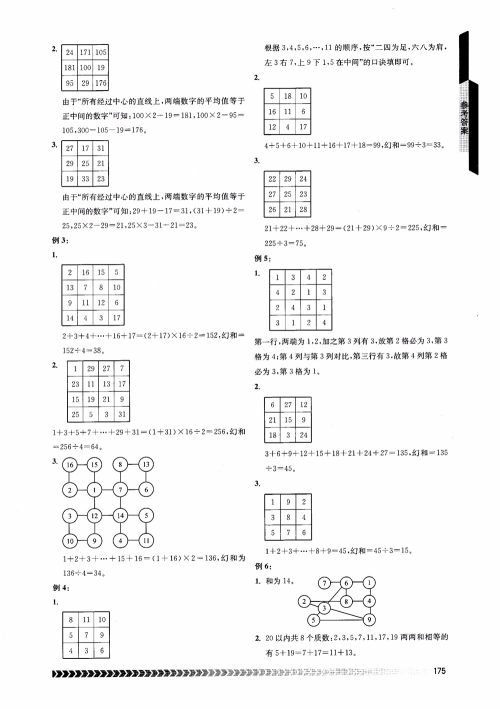 2018年南京出版社奥数辅导班小学四年级数学参考答案