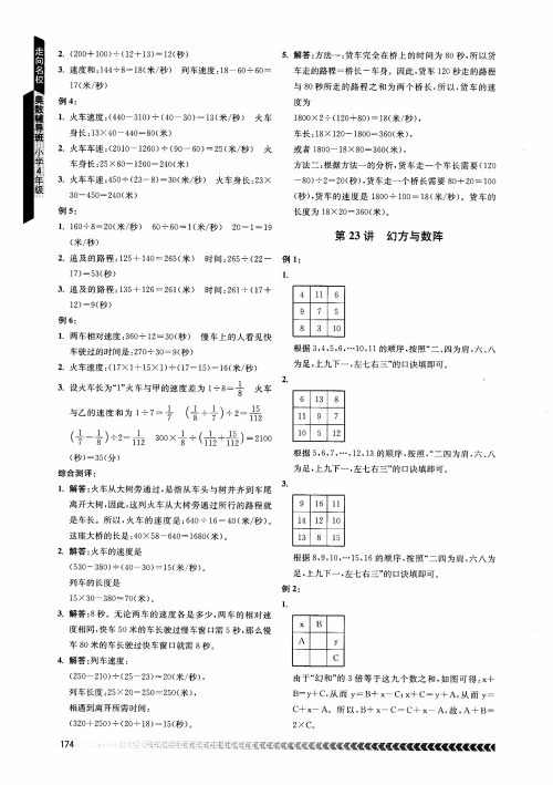 2018年南京出版社奥数辅导班小学四年级数学参考答案