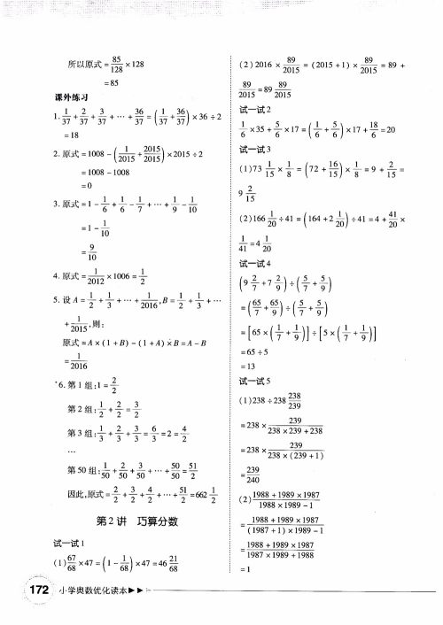 2018年小学奥数优化读本六年级参考答案