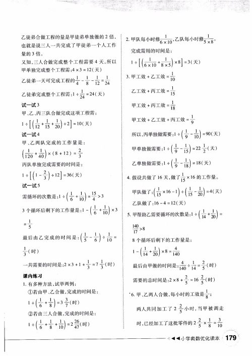 2018年小学奥数优化读本六年级参考答案