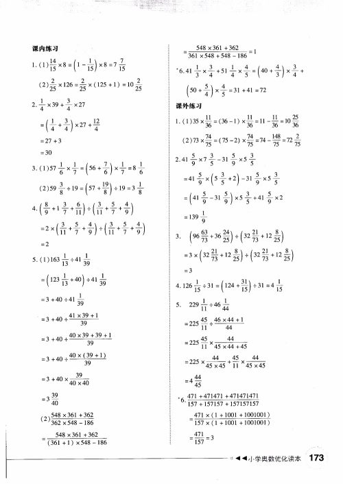 2018年小学奥数优化读本六年级参考答案