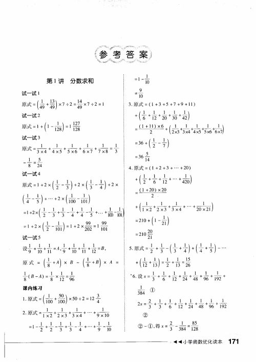 2018年小学奥数优化读本六年级参考答案