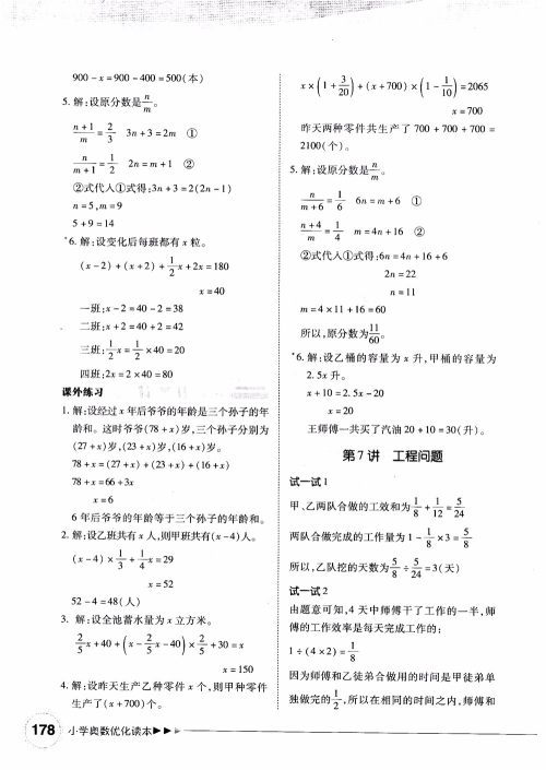 2018年小学奥数优化读本六年级参考答案