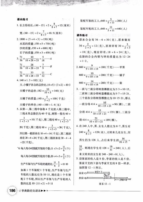 2018年小学奥数优化读本六年级参考答案