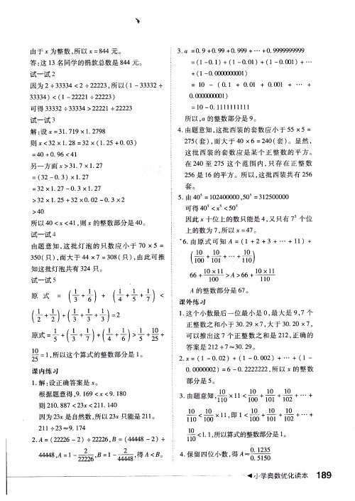 2018年小学奥数优化读本六年级参考答案