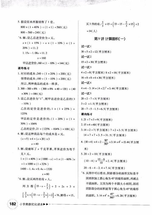 2018年小学奥数优化读本六年级参考答案