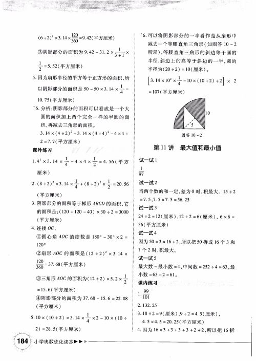 2018年小学奥数优化读本六年级参考答案