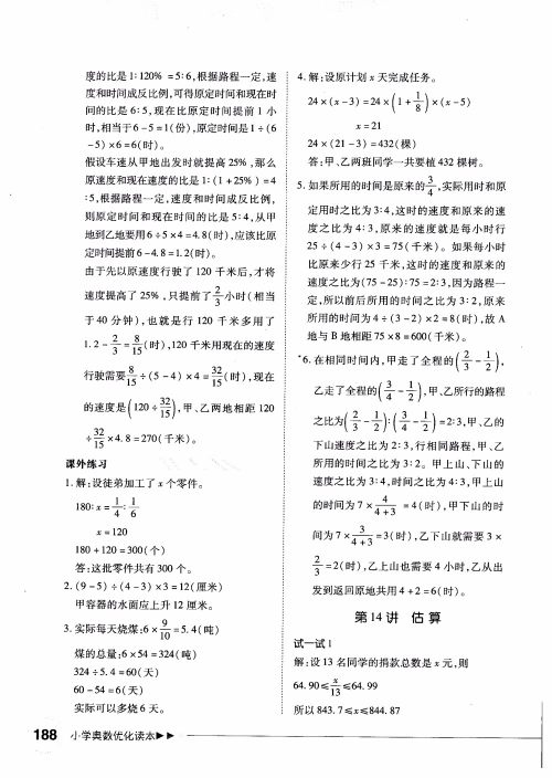 2018年小学奥数优化读本六年级参考答案