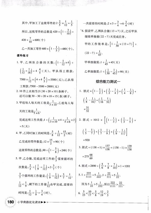 2018年小学奥数优化读本六年级参考答案