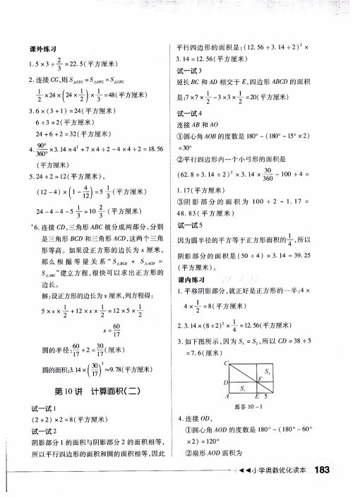 2018年小学奥数优化读本六年级参考答案