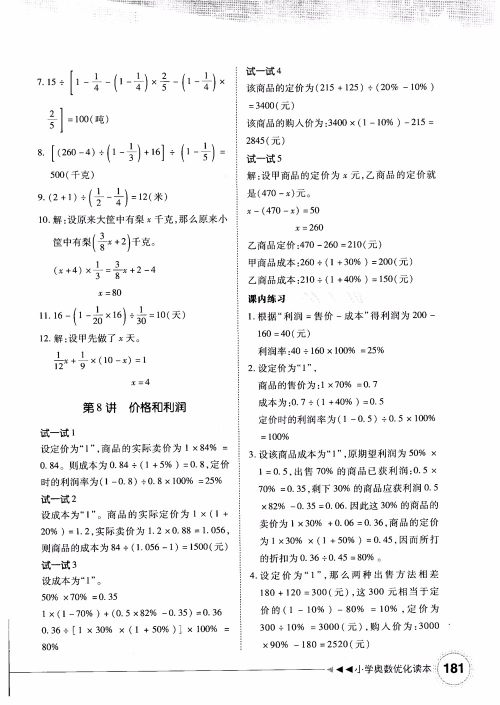 2018年小学奥数优化读本六年级参考答案
