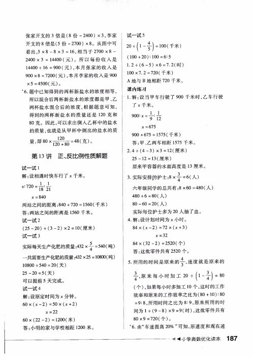 2018年小学奥数优化读本六年级参考答案