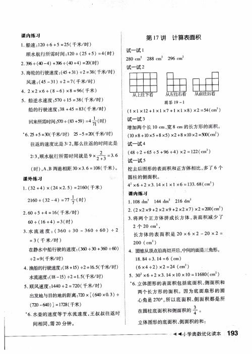 2018年小学奥数优化读本六年级参考答案