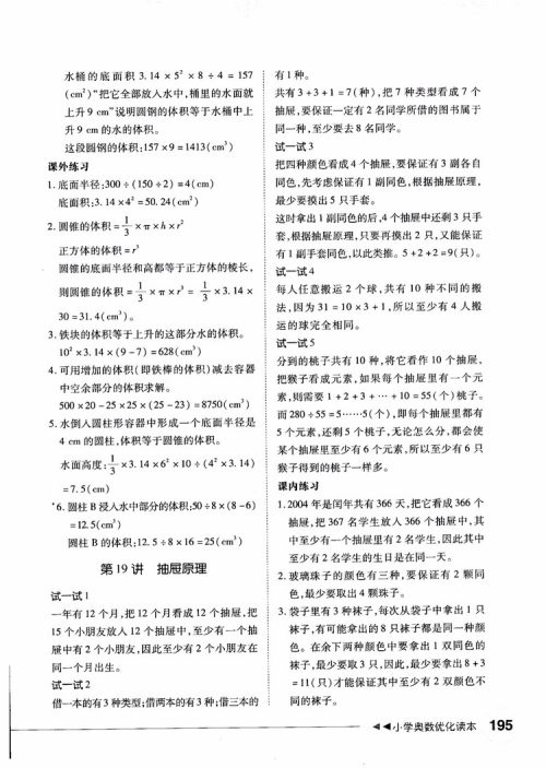 2018年小学奥数优化读本六年级参考答案
