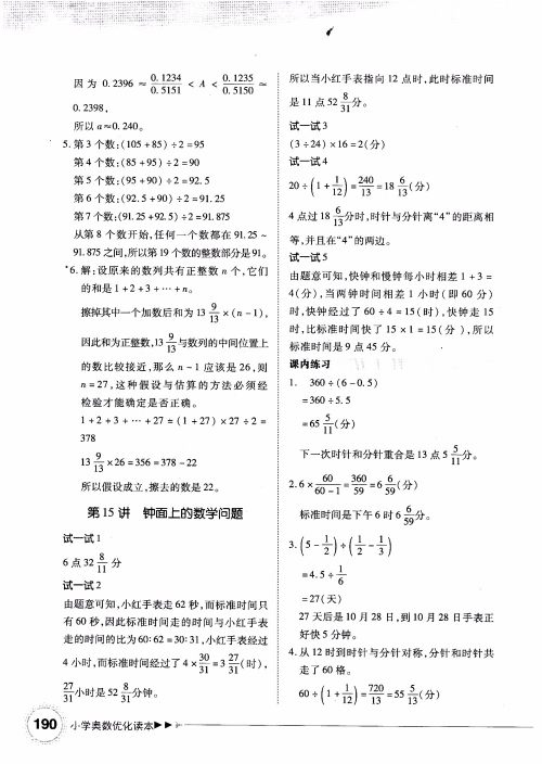 2018年小学奥数优化读本六年级参考答案