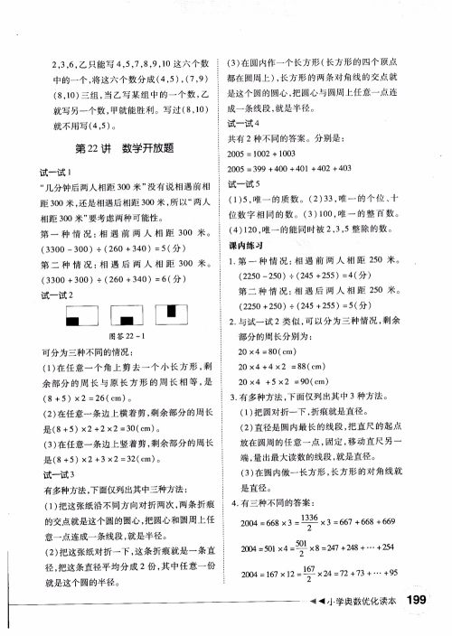 2018年小学奥数优化读本六年级参考答案