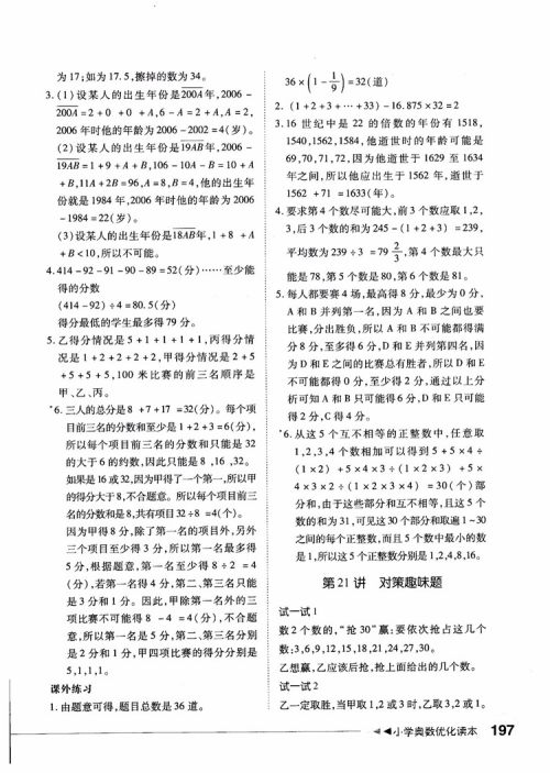 2018年小学奥数优化读本六年级参考答案