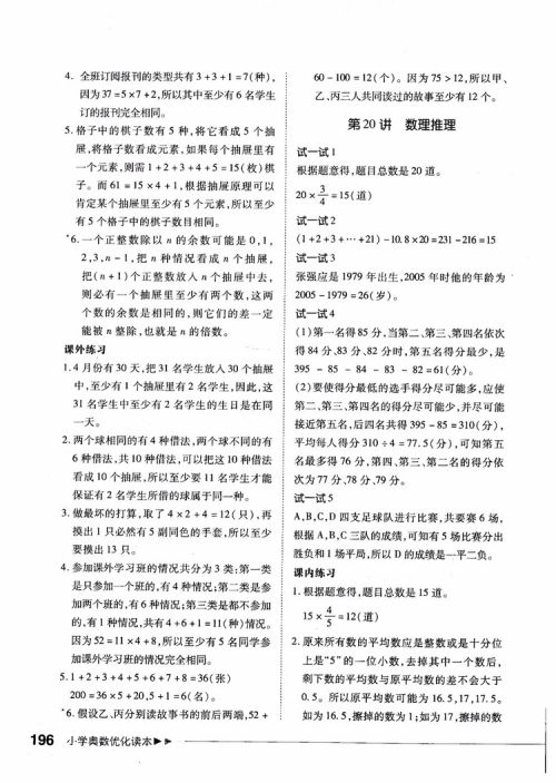 2018年小学奥数优化读本六年级参考答案