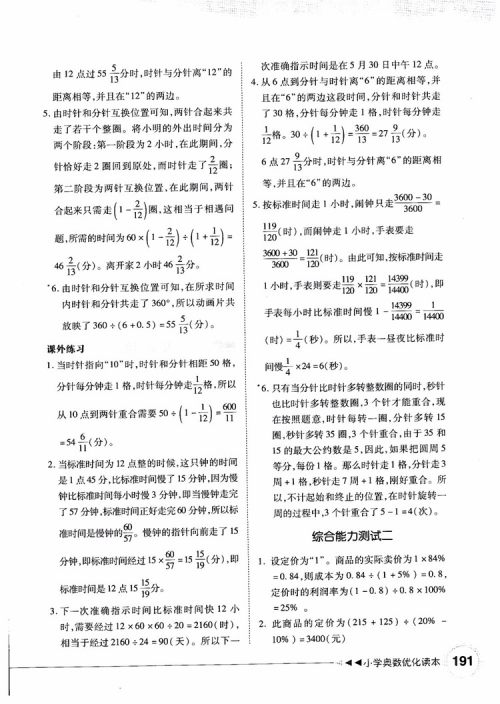 2018年小学奥数优化读本六年级参考答案