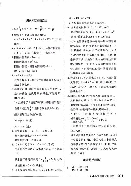 2018年小学奥数优化读本六年级参考答案
