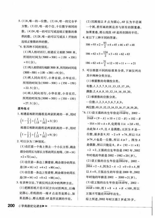 2018年小学奥数优化读本六年级参考答案