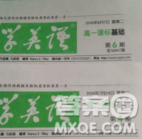 学英语报2018年高一课标基础第1期答案 学英语报2018年高一课标基础第1期答案